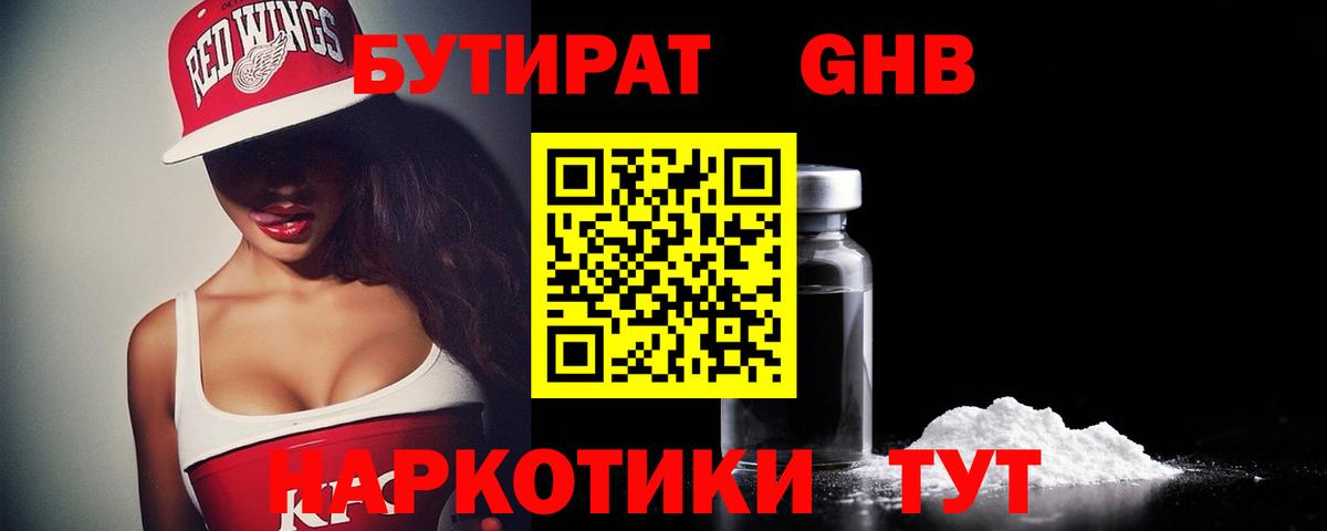 Бутират бутандиол Чайковский