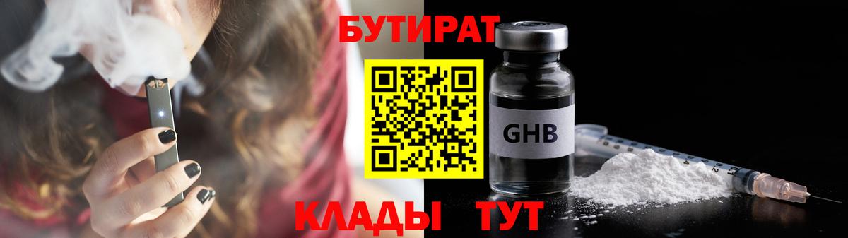 Чайковский  БУТИРАТ BDO  Вход с VPN 