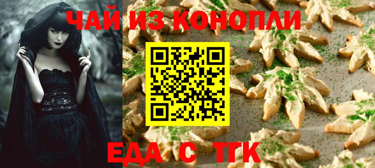 Чайковский  Еда ТГК марихуана  Вход с VPN 