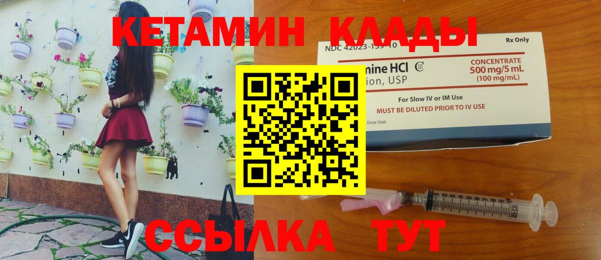 Кетамин VHQ Чайковский